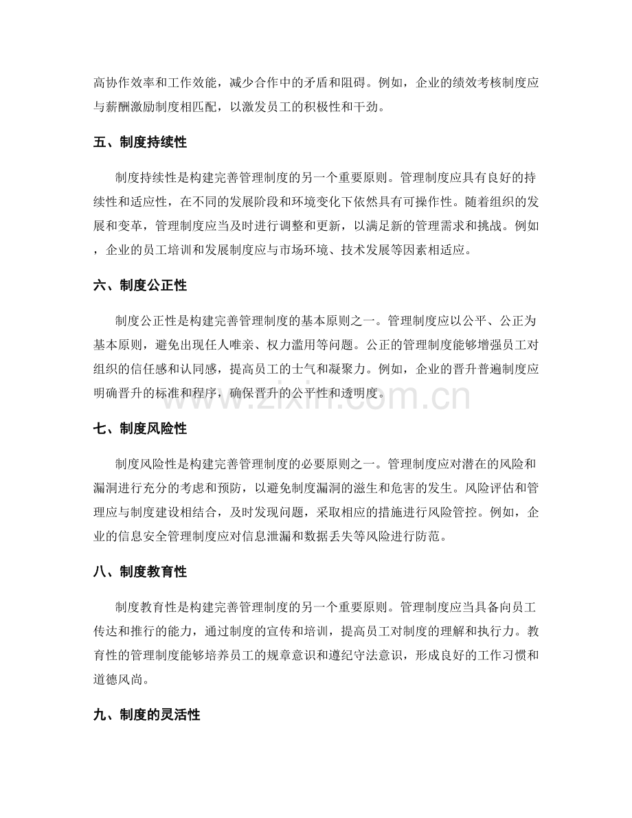 构建完善的管理制度的核心原则.docx_第2页