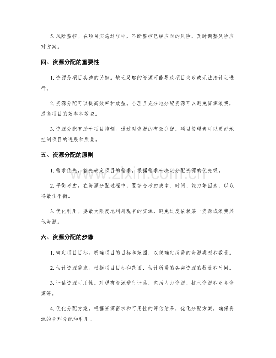 实施方案中的风险管理和资源分配.docx_第2页