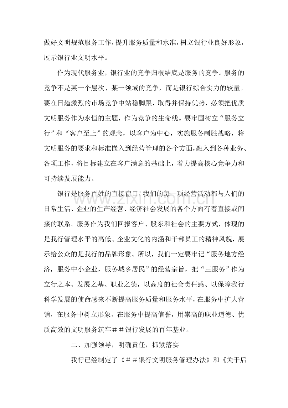 在银行文明服务经验交流会上的讲话.doc_第2页