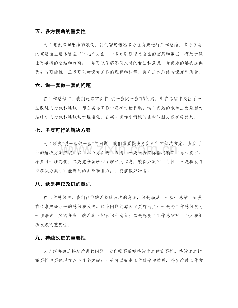 工作总结的问题根源与整改建议.docx_第2页