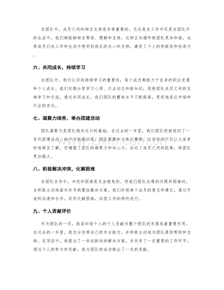 年终总结的团队协作和个人贡献评价.docx_第2页