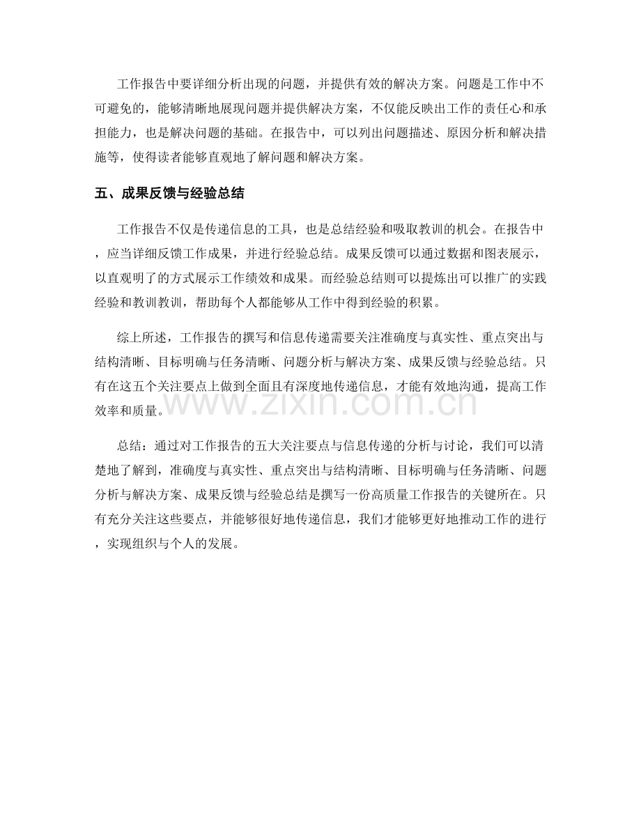 工作报告的五大关注要点与信息传递.docx_第2页