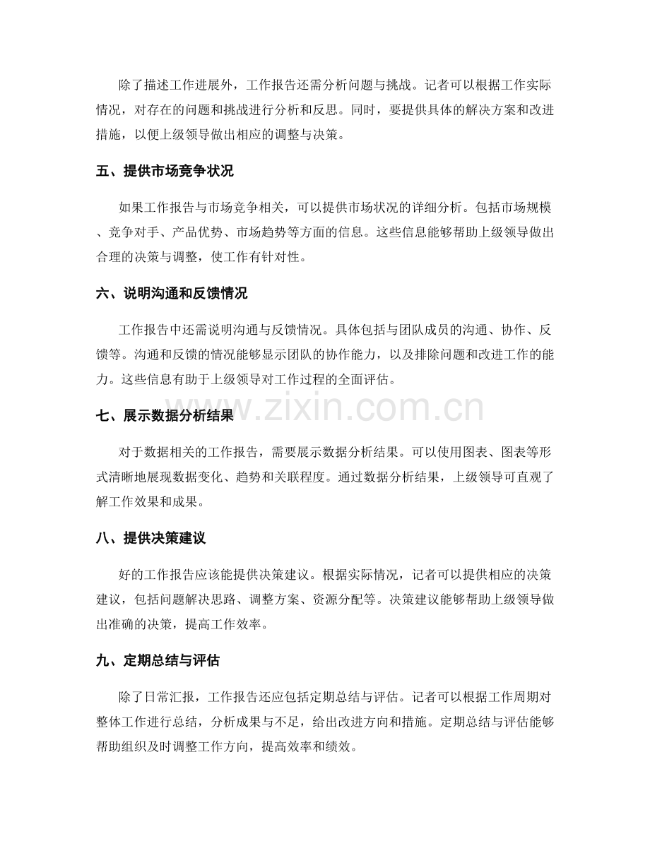 提升工作报告的信息丰富度与针对性.docx_第2页