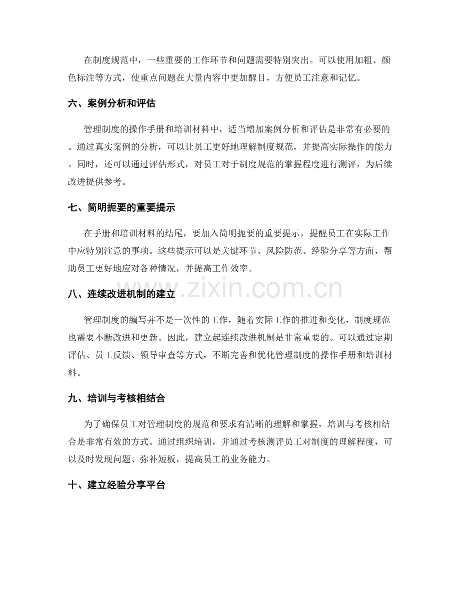 管理制度的操作手册和培训材料的编写技巧.docx_第2页