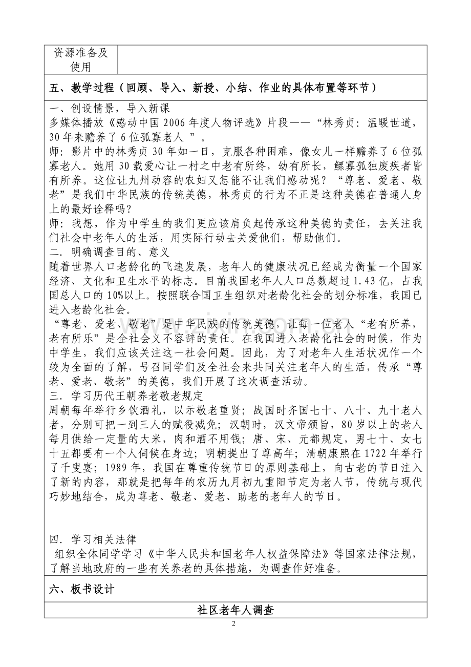 贵州出版社小学五年级下册综合实践活动教案全册.doc_第2页