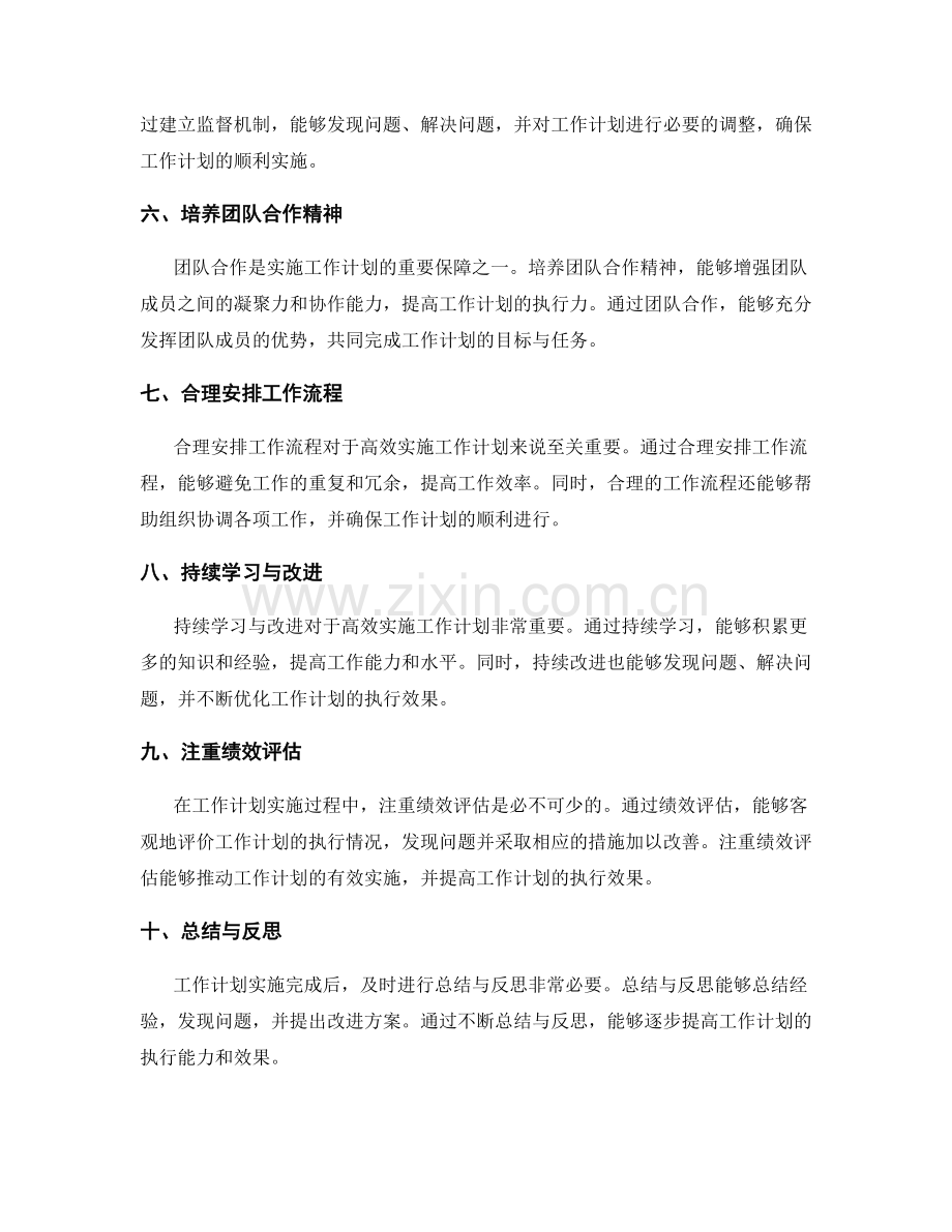 工作计划如何做到高效实施.docx_第2页