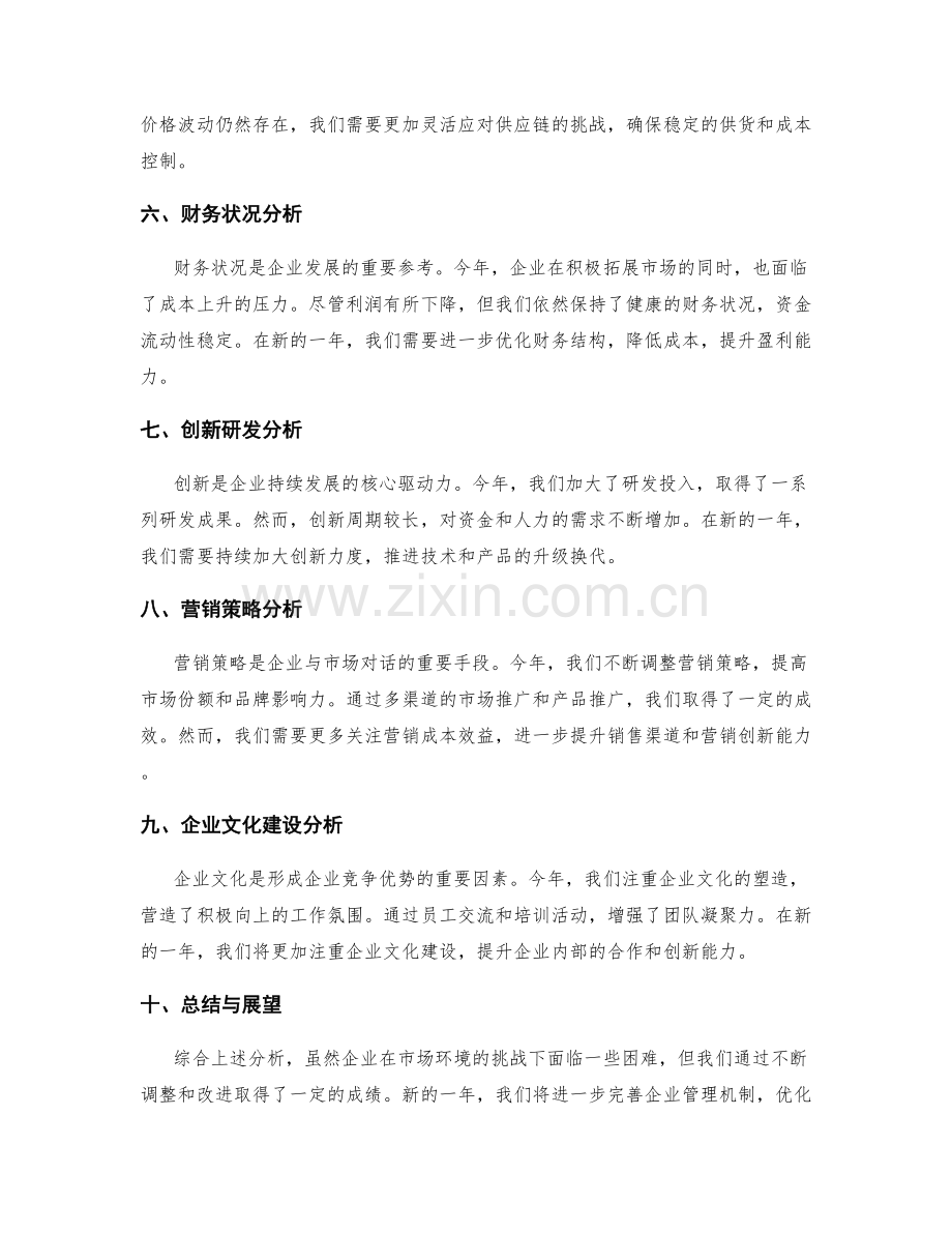 企业年终总结分析.docx_第2页