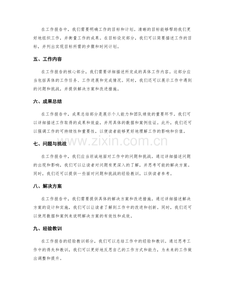 优秀的工作报告案例研究.docx_第2页