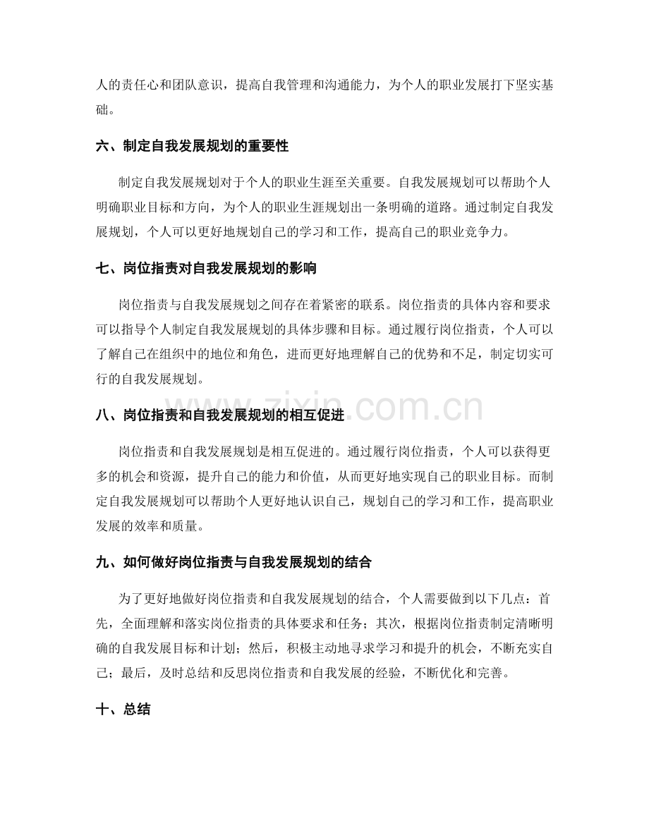 岗位职责与自我发展规划关联性分析.docx_第2页