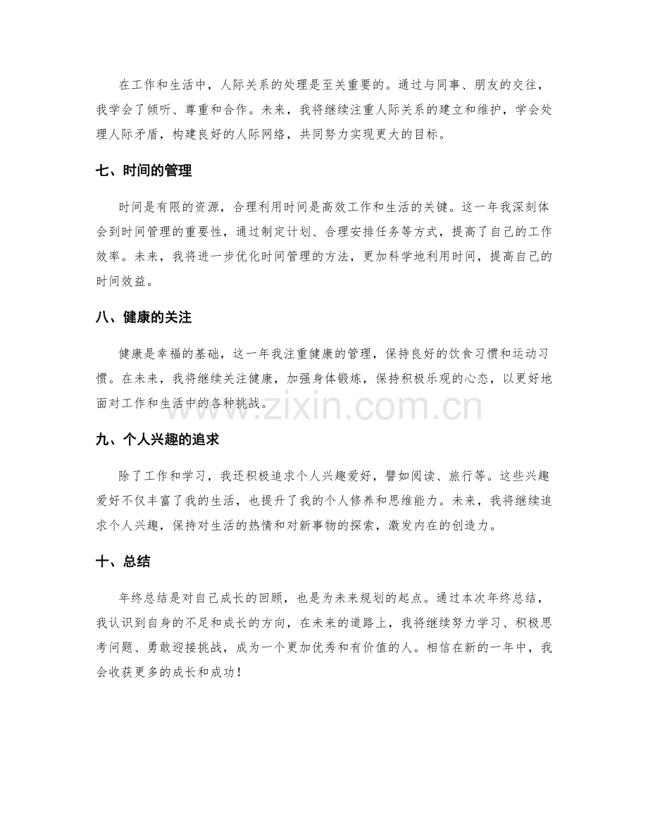 年终总结的成长反思与未来计划.docx_第2页