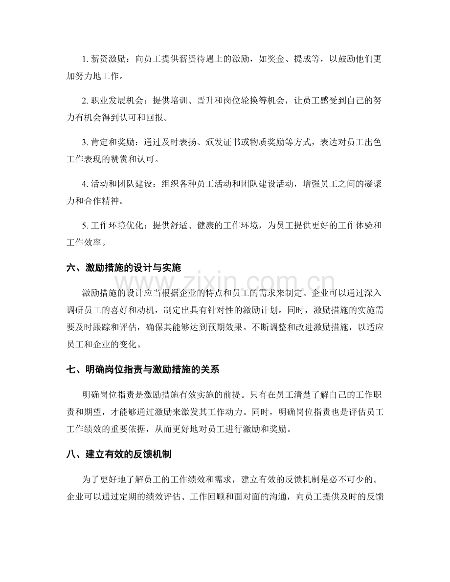 明确岗位职责的工作绩效与激励.docx_第2页