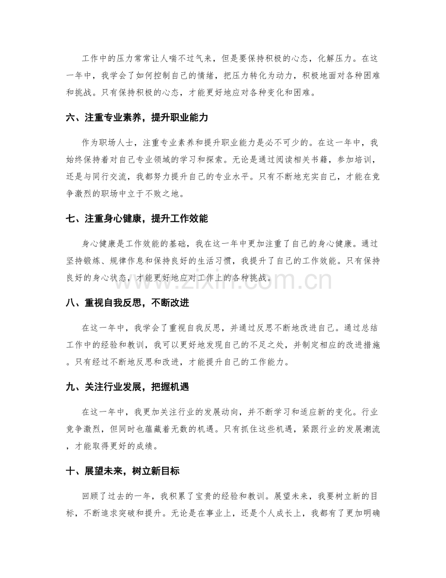 年终总结中的重要反思与展望.docx_第2页