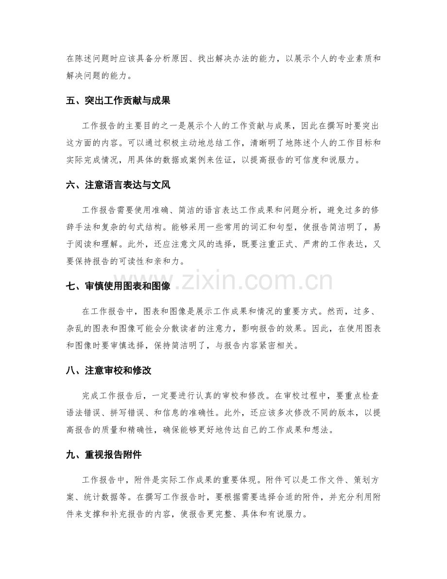 工作报告中的关键应对策略.docx_第2页