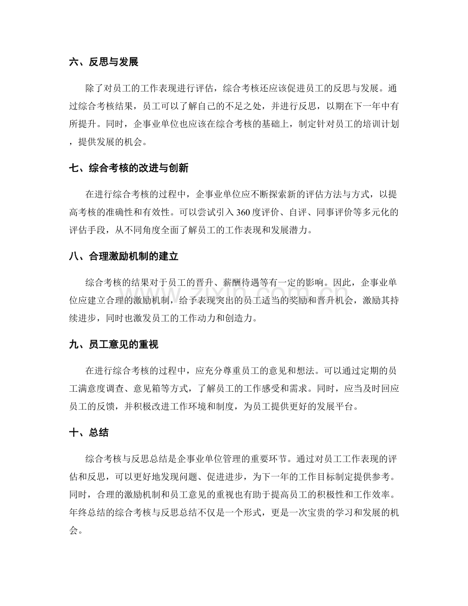 年终总结的综合考核与反思总结.docx_第2页