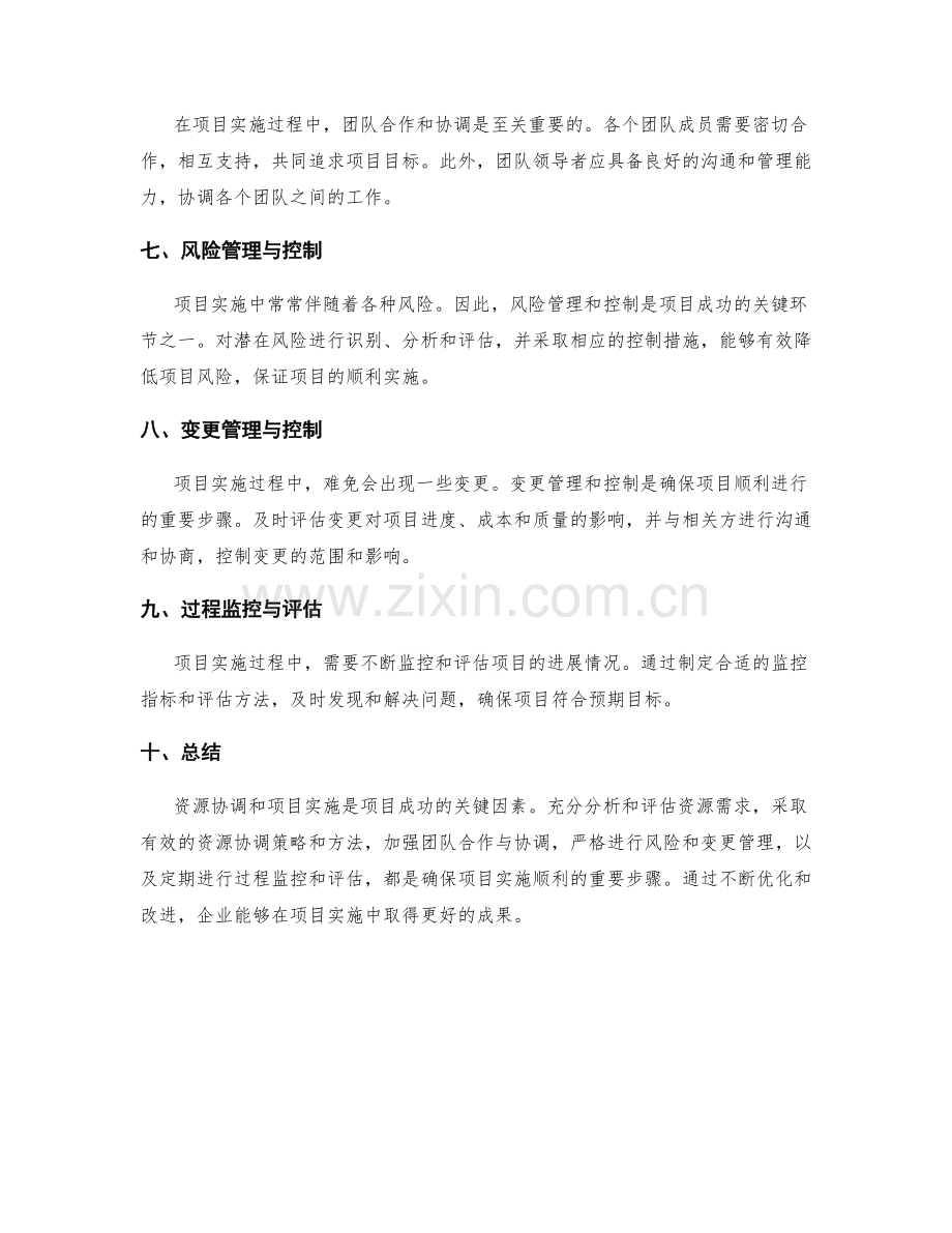 实施方案的资源协调与项目实施.docx_第2页