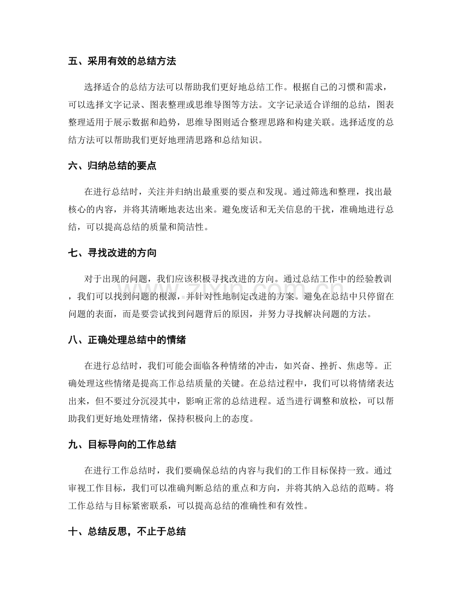 提高工作总结质量的时间分配建议.docx_第2页