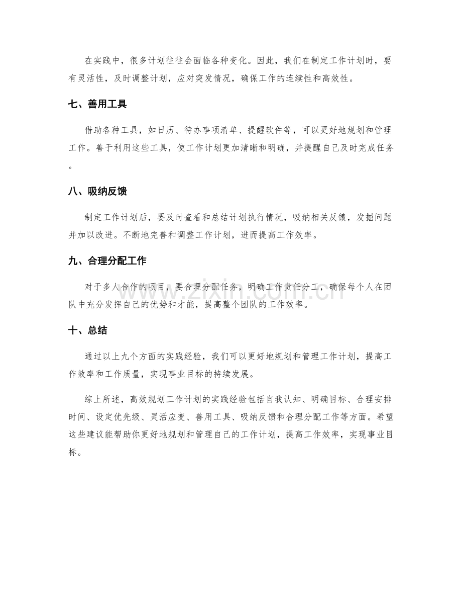 高效规划工作计划的实践经验.docx_第2页