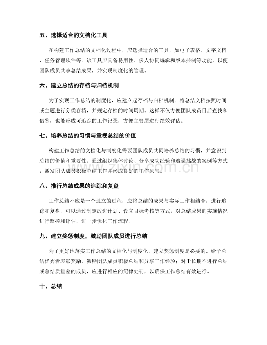 构建工作总结的文档化与制度化.docx_第2页