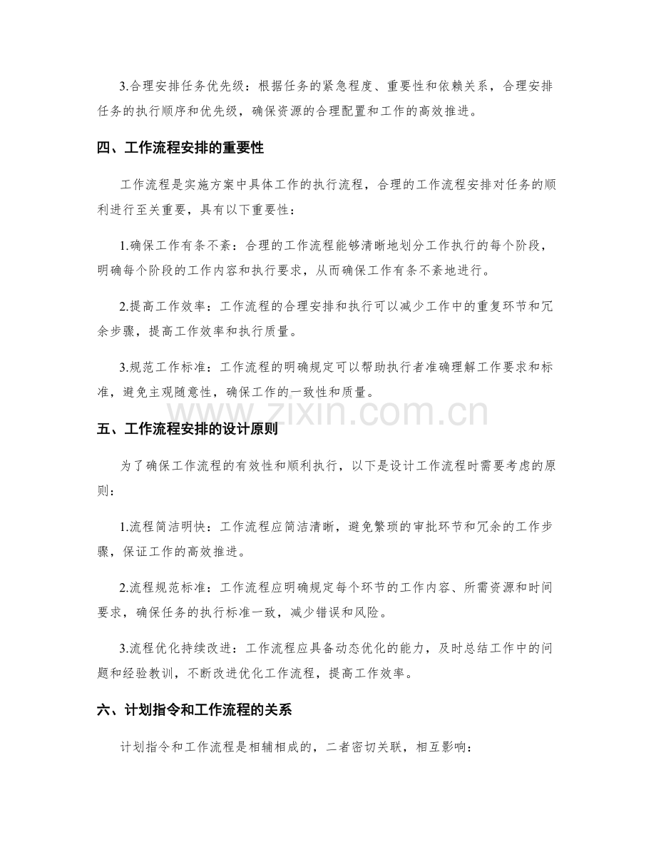 实施方案中的计划指令和工作流程安排.docx_第2页