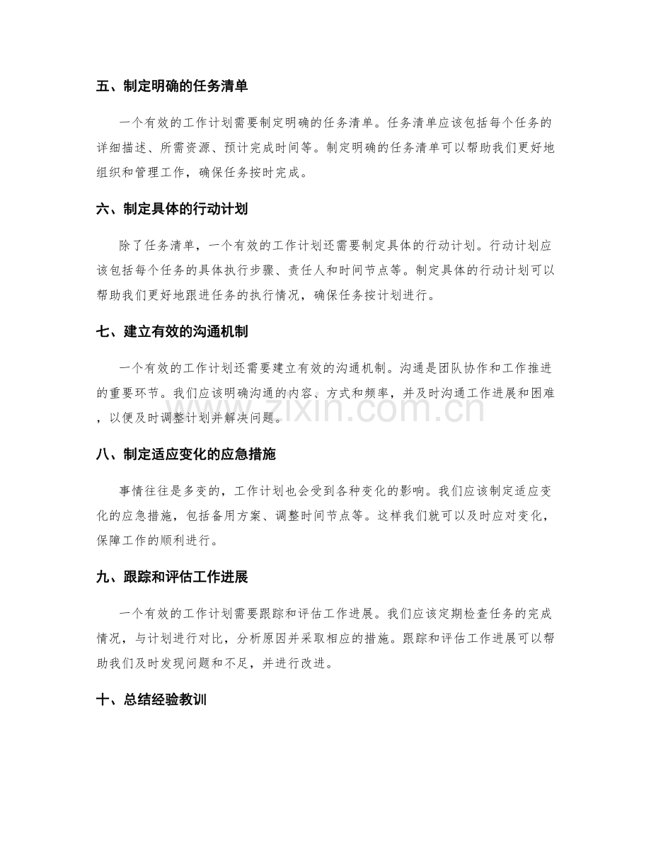 有效工作计划的要素详解.docx_第2页