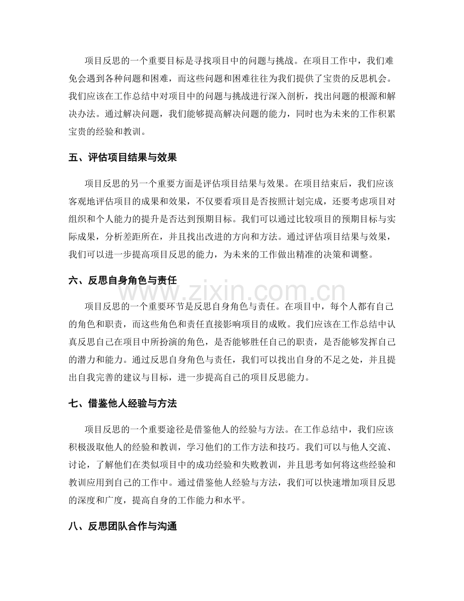 工作总结中的项目反思能力.docx_第2页