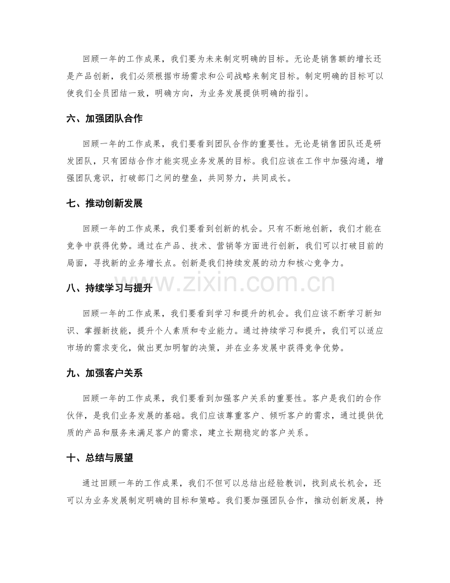 年终总结的成长机会与业务发展.docx_第2页