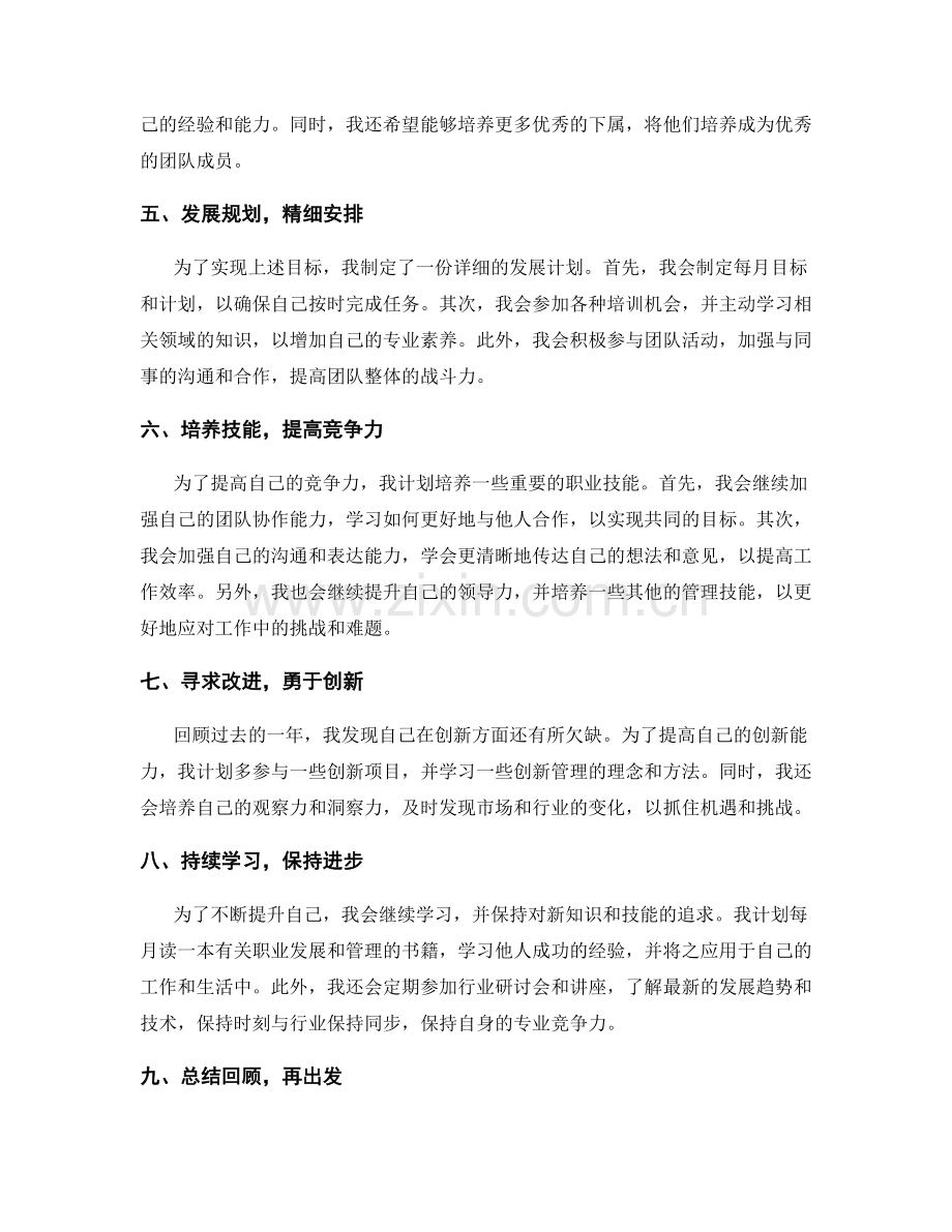 年终总结的成果归纳与未来发展规划.docx_第2页