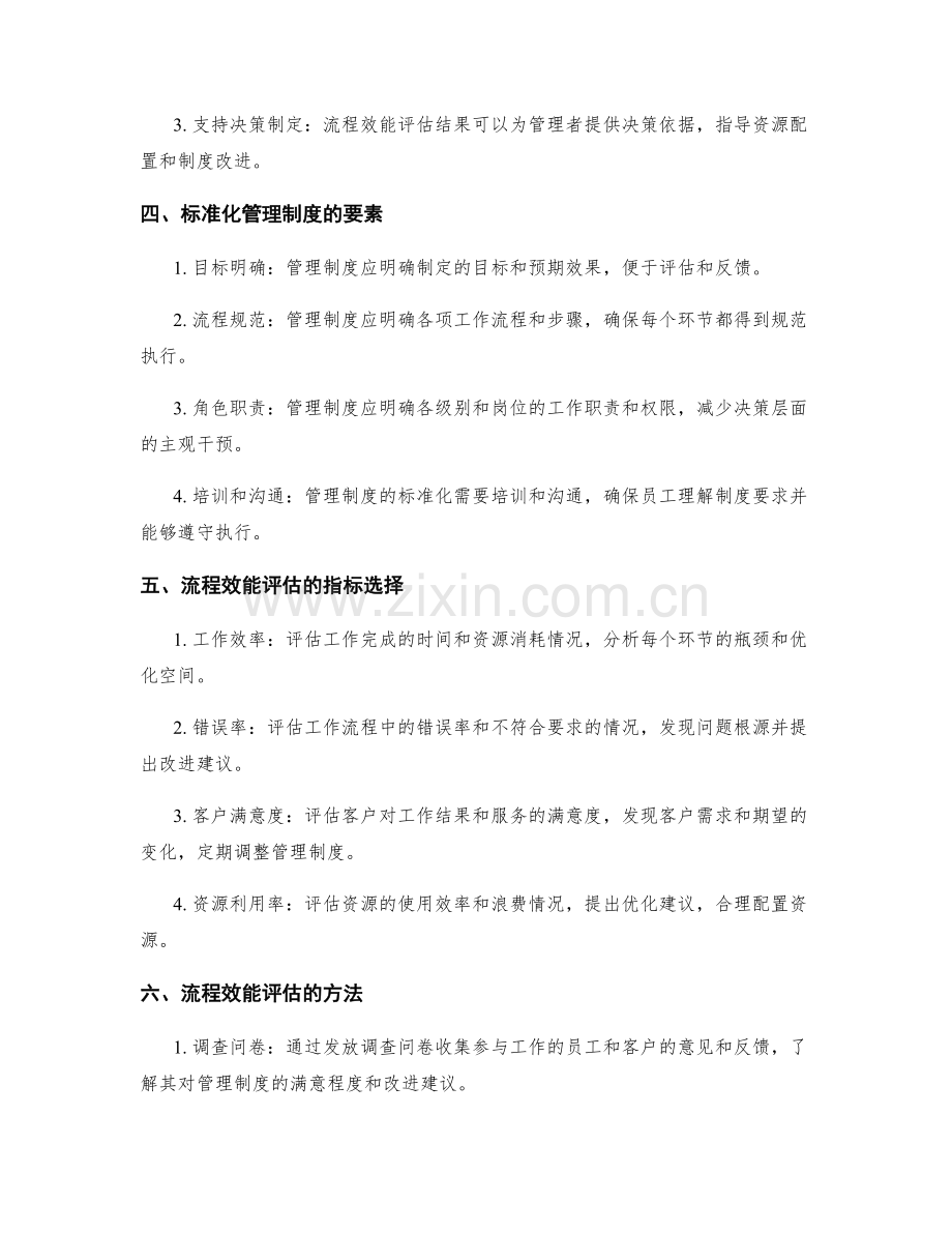 管理制度的标准化与流程效能评估.docx_第2页