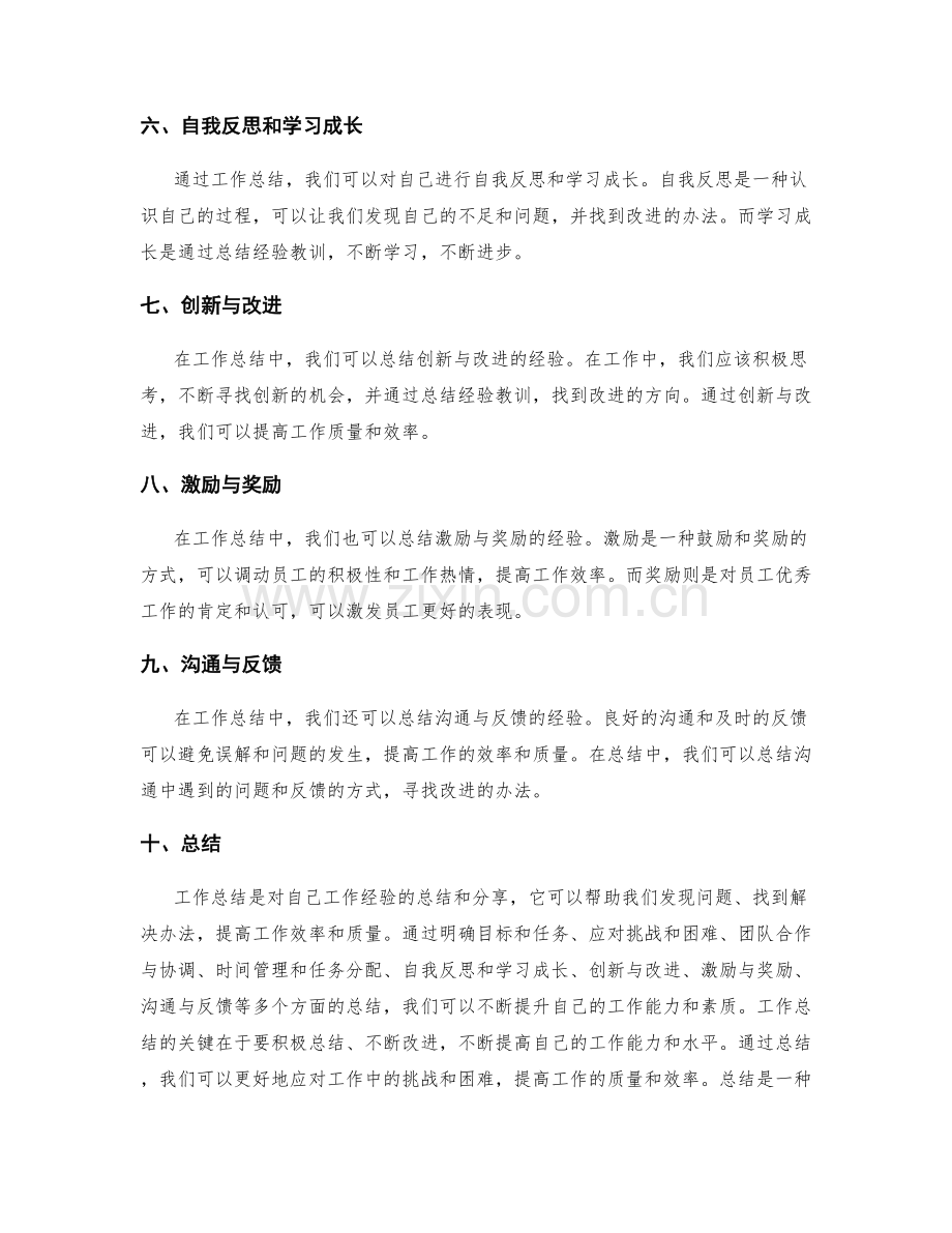 工作总结的关键亮点与经验分享.docx_第2页