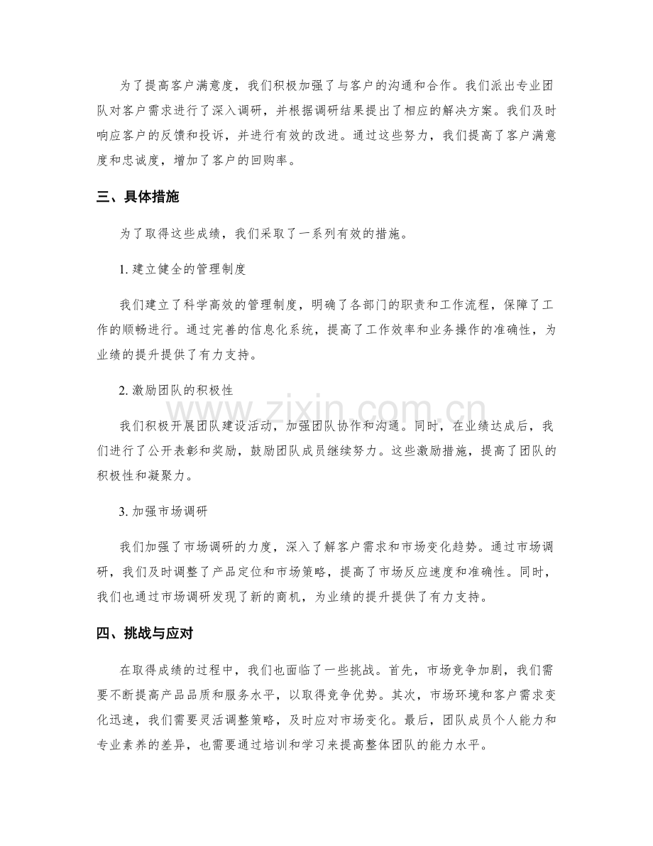 年终总结中的业绩与目标达成情况.docx_第2页