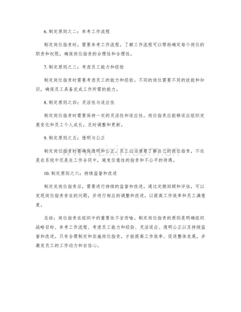 岗位职责的重要性及制定原则.docx_第2页