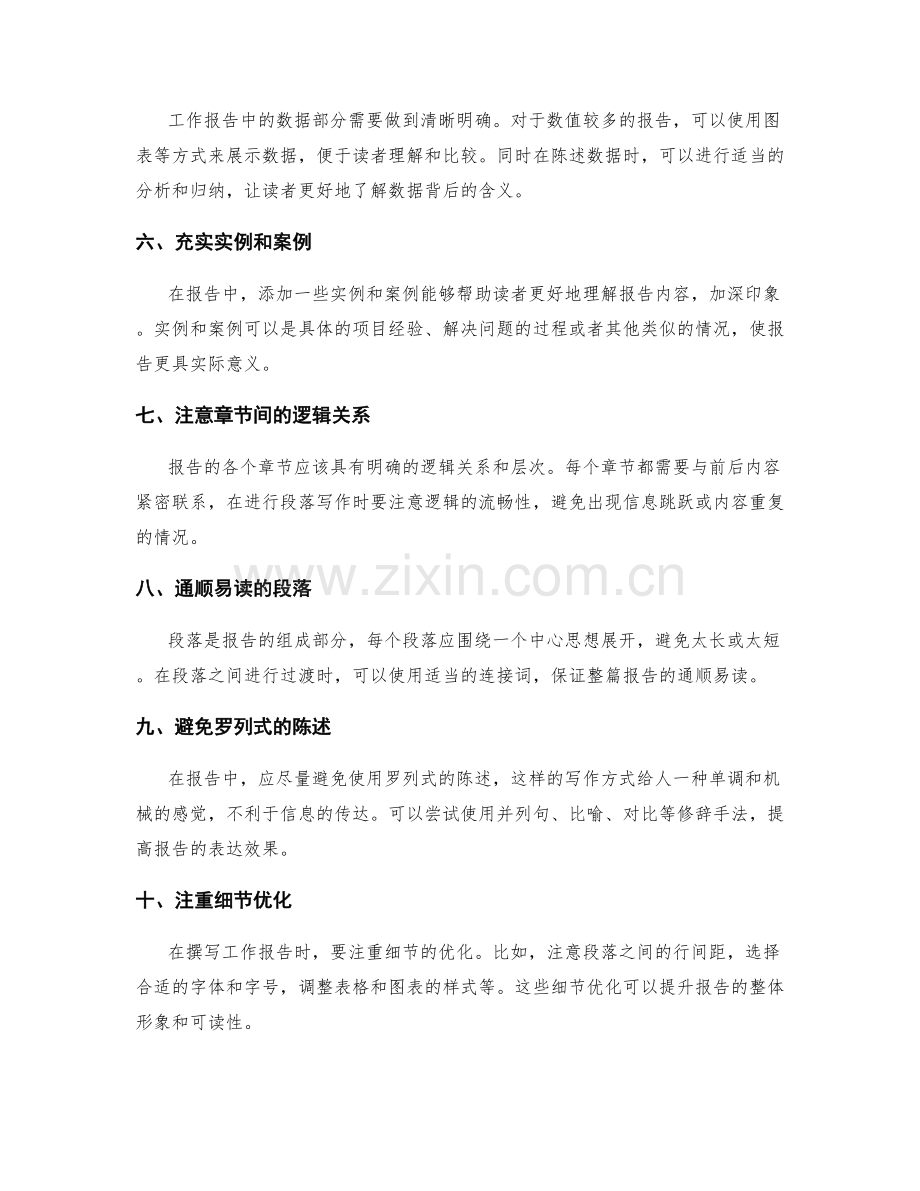 如何写一份清晰明确的工作报告.docx_第2页