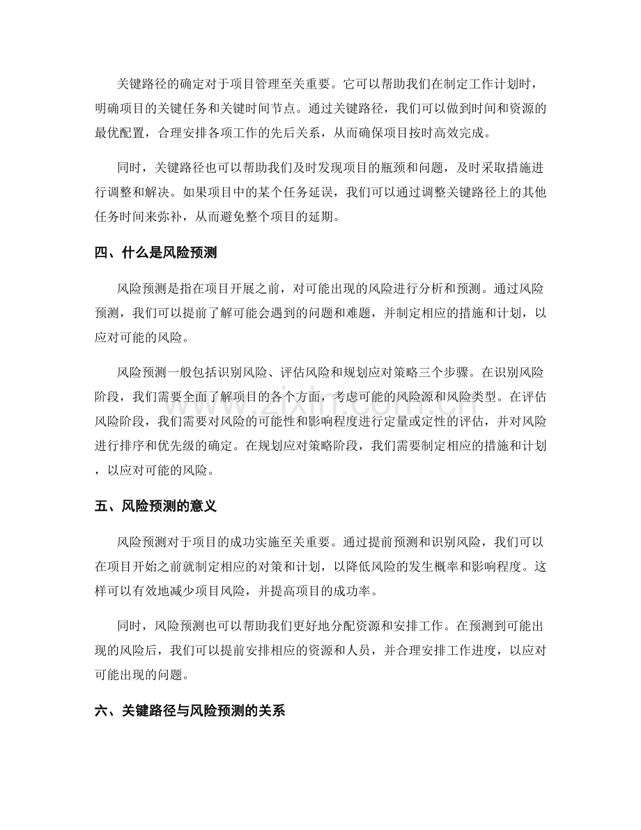 工作计划的关键路径与风险预测.docx_第2页