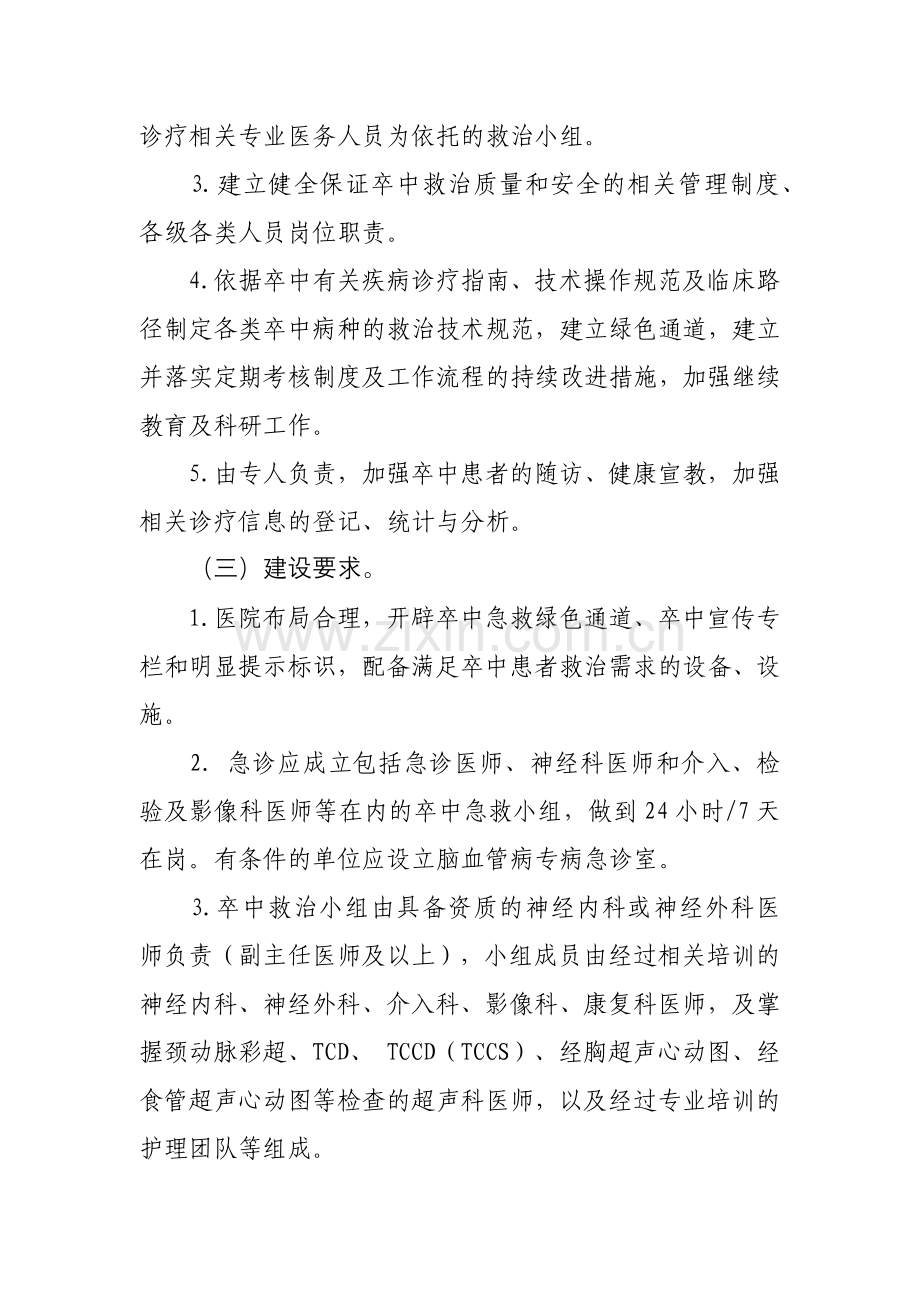 医院卒中中心建设及管理指导原则.docx_第2页