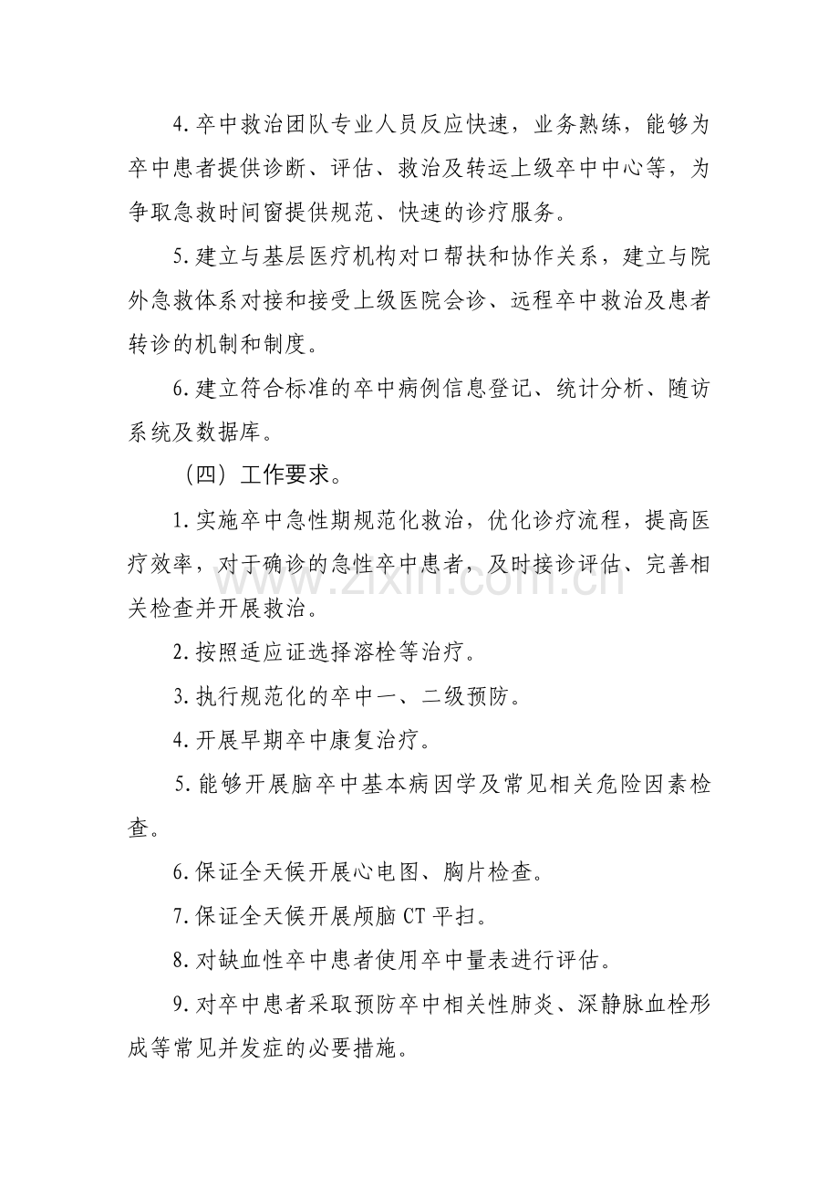 医院卒中中心建设及管理指导原则.docx_第3页