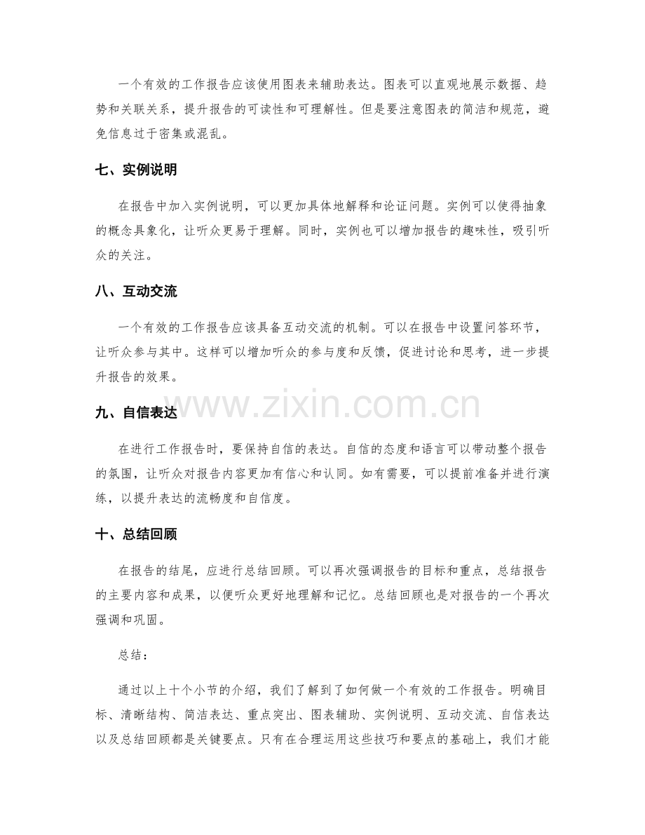 有效工作报告的技巧和要点.docx_第2页