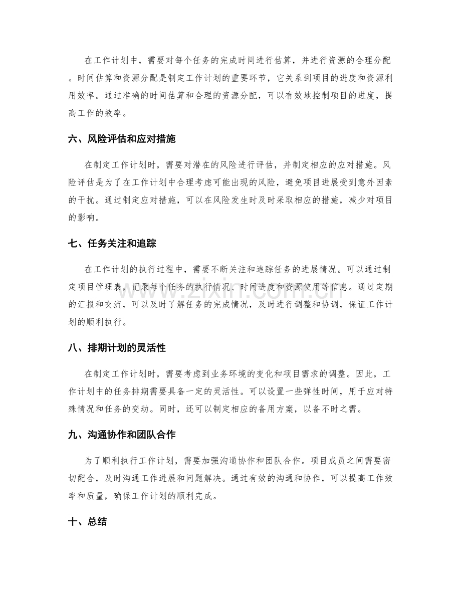 工作计划中的重要任务关注及排期计划.docx_第2页