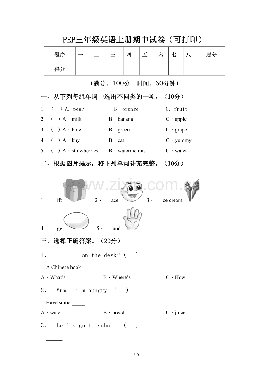 PEP三年级英语上册期中试卷(可打印).doc_第1页