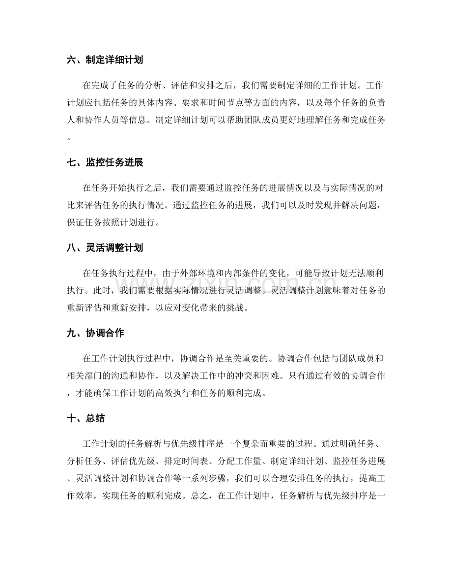 工作计划的任务解析与优先级排序.docx_第2页