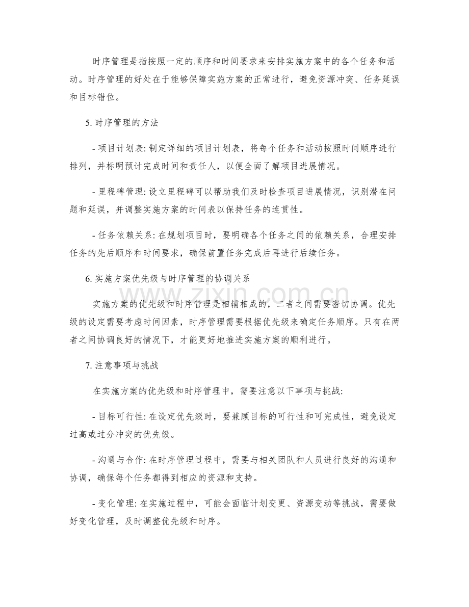 实施方案的优先级与时序管理.docx_第2页