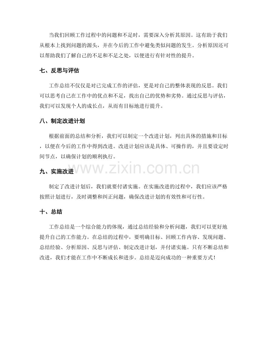 工作总结的核心要素和技巧.docx_第2页