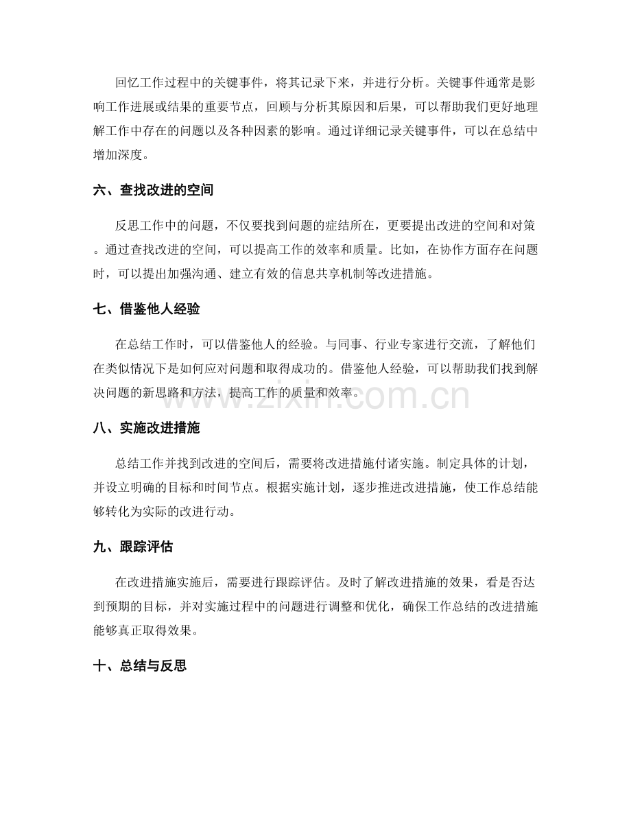 全面反思的工作总结方法.docx_第2页