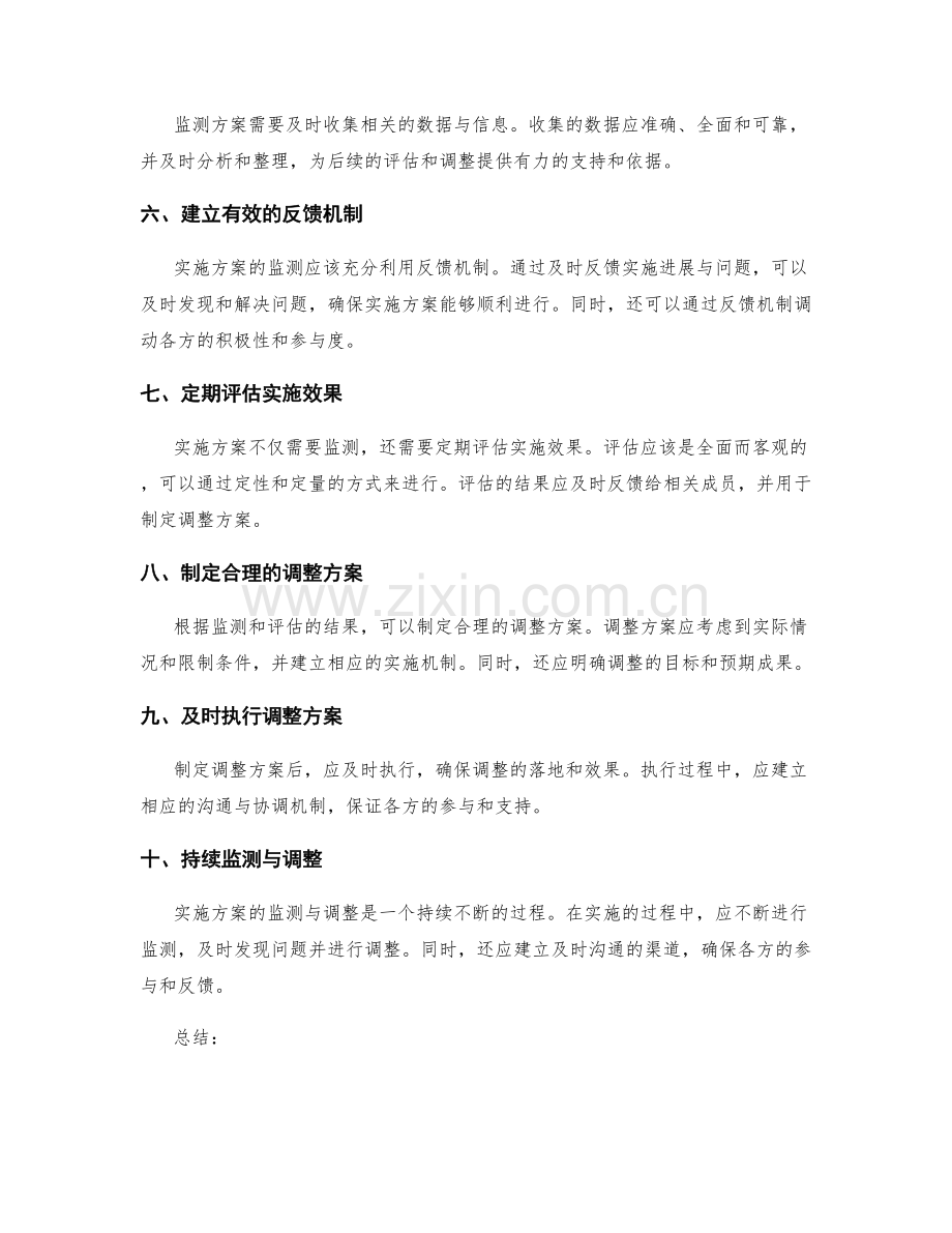 实施方案的监测与调整指南.docx_第2页