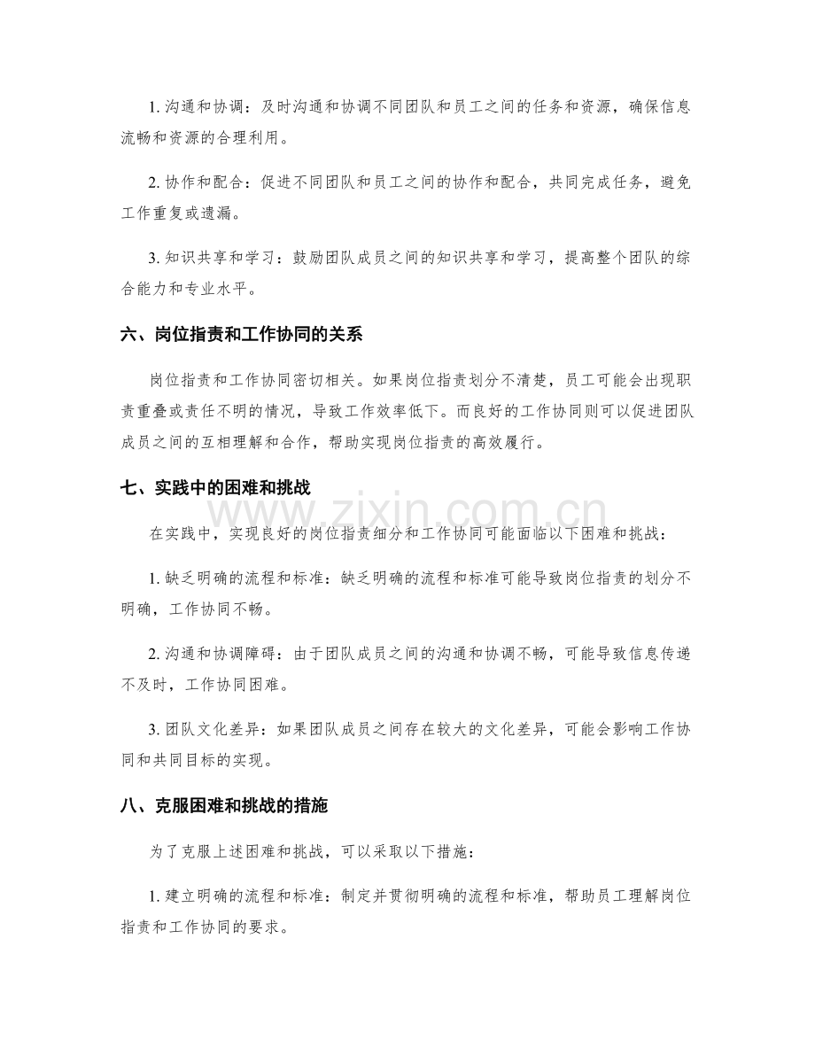 岗位职责的职责细分和工作协同.docx_第2页