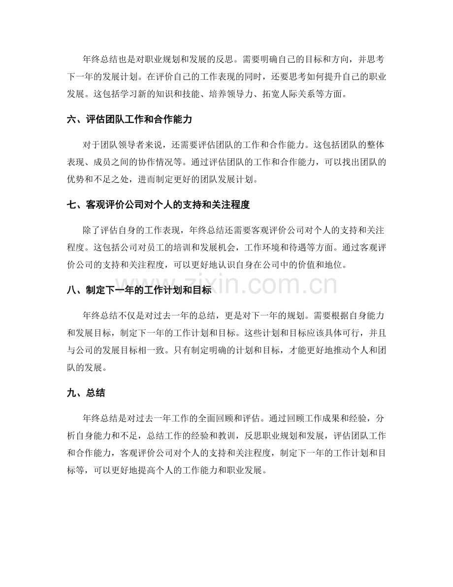 年终总结的核心总结和评价要求.docx_第2页