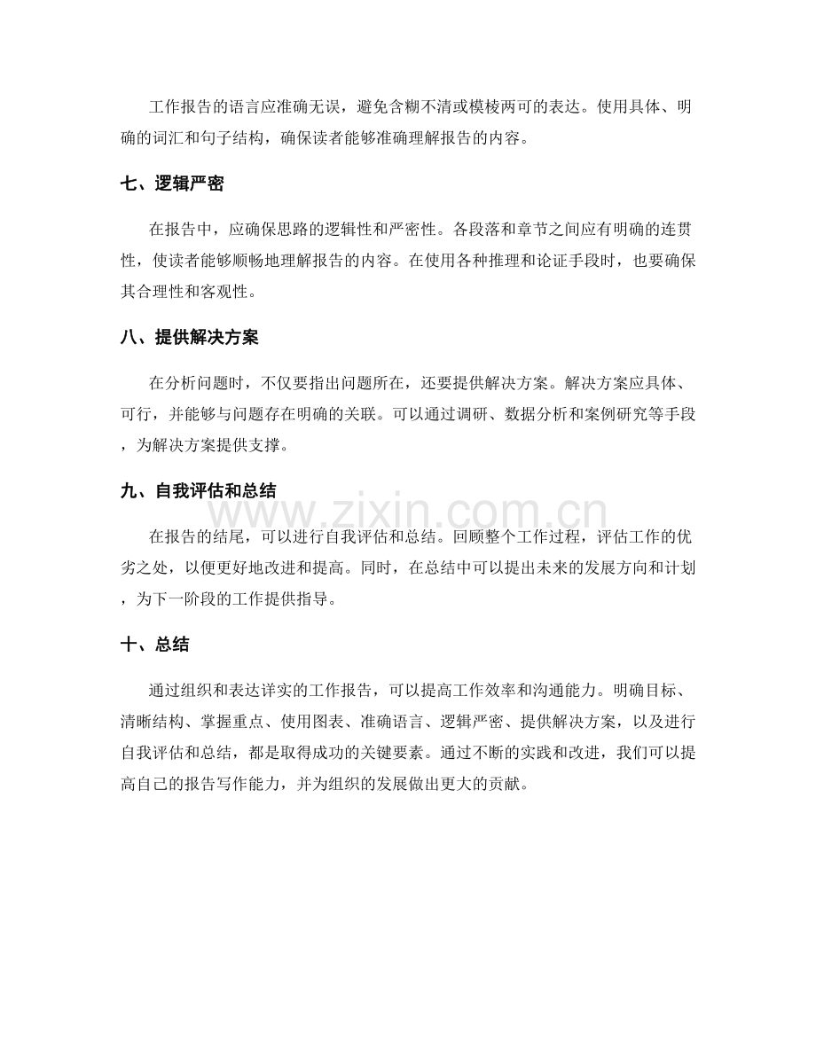 详实工作报告的组织与表达.docx_第2页