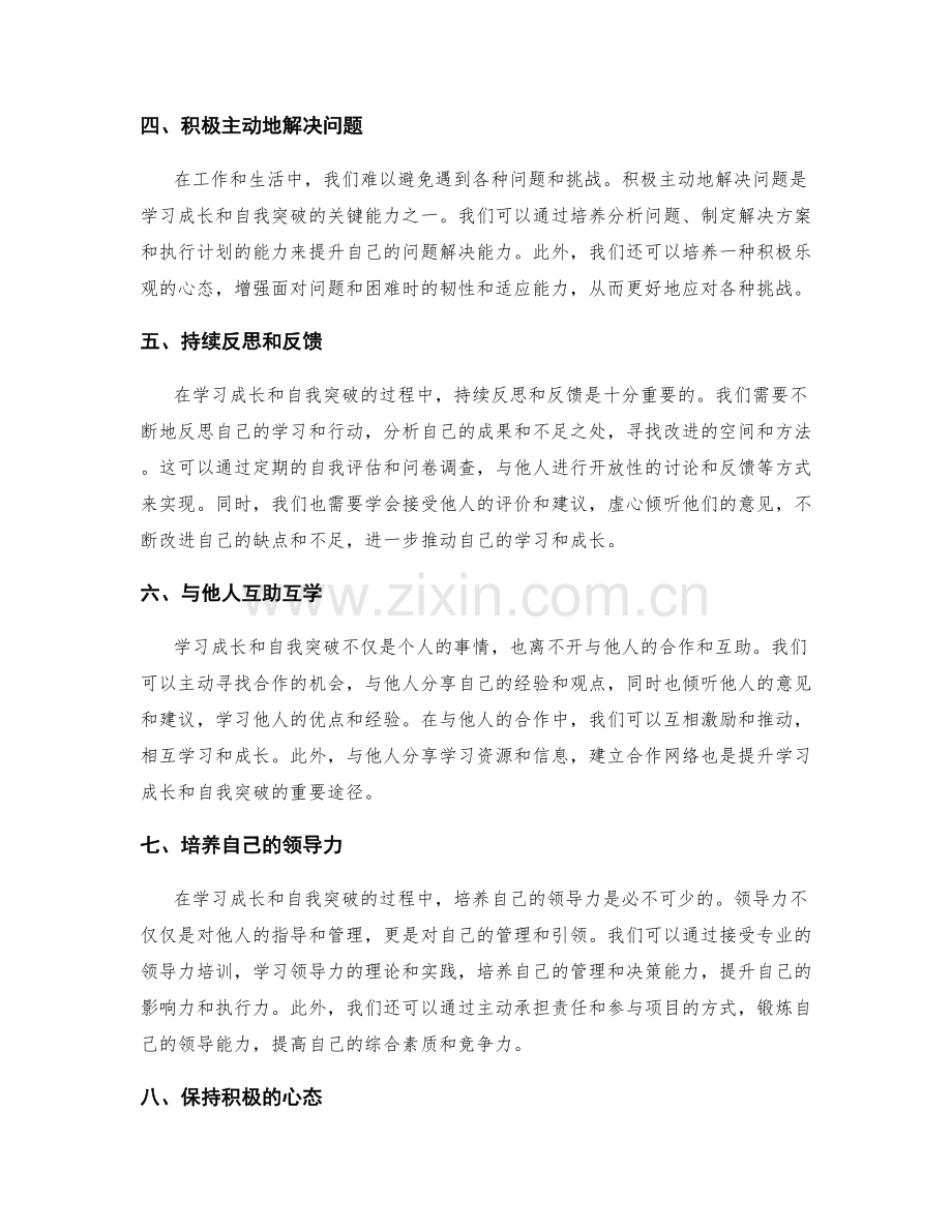 年终总结中的学习成长与自我突破.docx_第2页