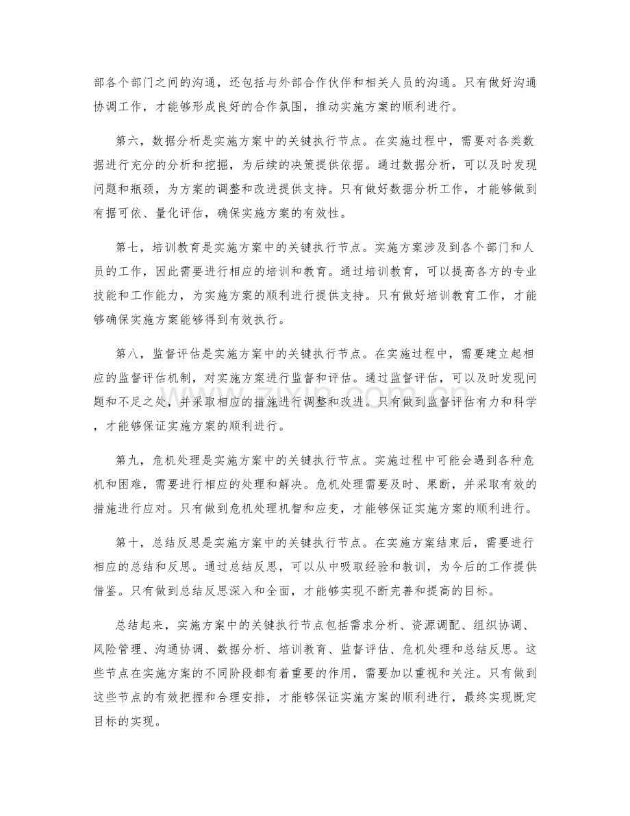 实施方案中的关键执行节点.docx_第2页