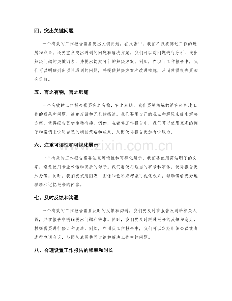 有效工作报告的重点问题解析方法.docx_第2页