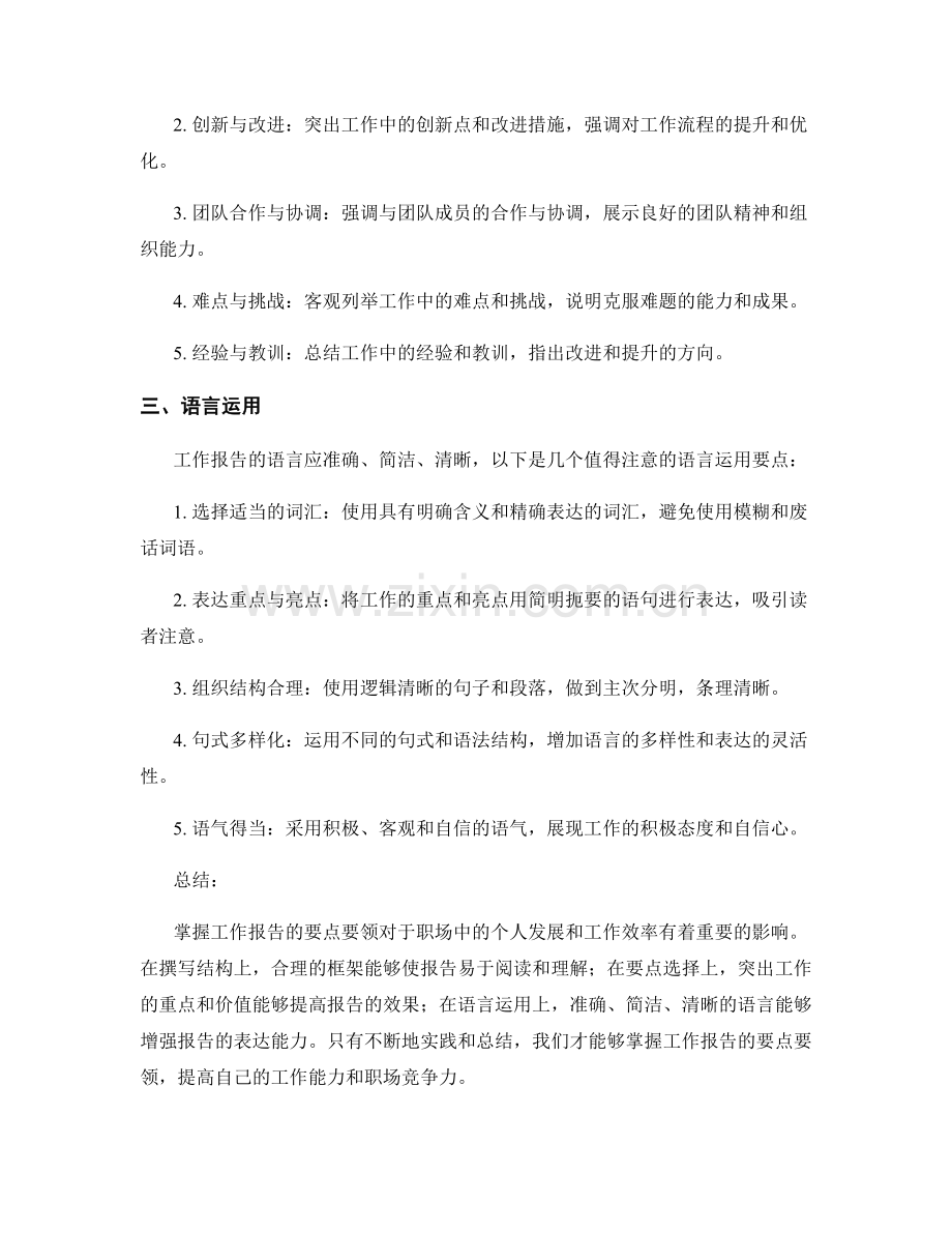 掌握工作报告的要点要领.docx_第2页